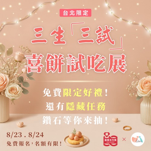 喜餅試吃,喜餅,結婚喜餅,喜餅推薦